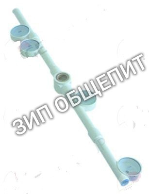 Распылитель-коромысло 086176 Electrolux для 655080 / 655090 / CIM120AS / CIM120WS