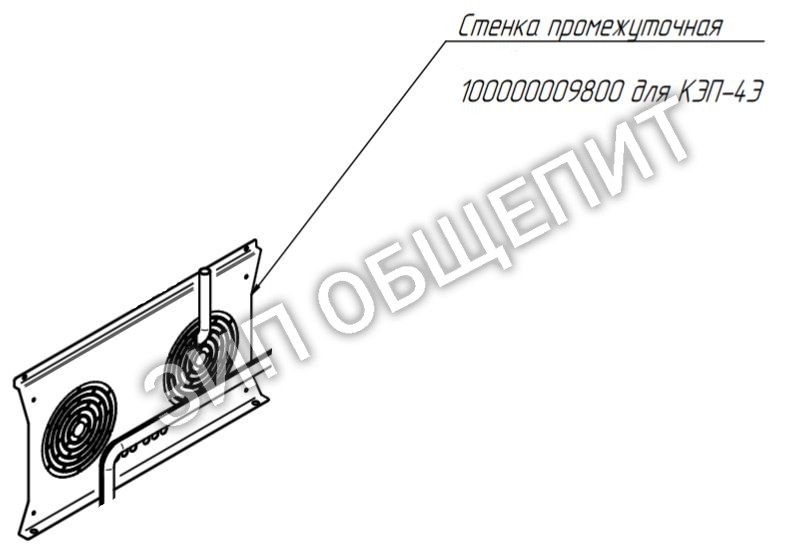 Стенка промежуточная 100000009800 для конвекционной печи КЭП-4Э Абат \ Abat