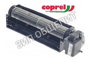 Вентилятор с поперечным потоком COPREL TFR 602105 для холодильного оборудования