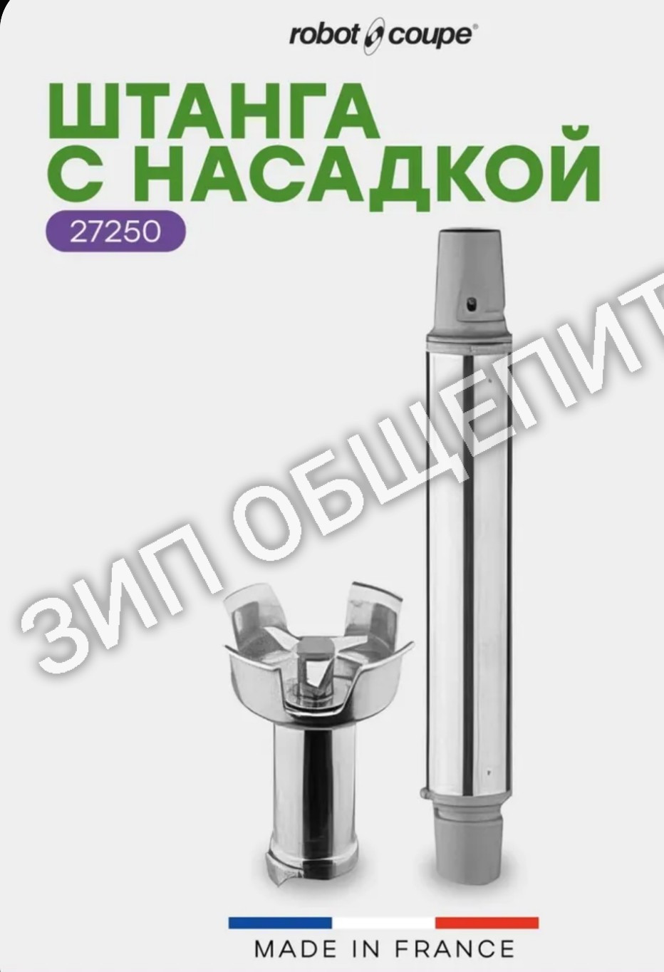 Нога в сборе 27250 ROBOT COUPE CMP300 Combi
