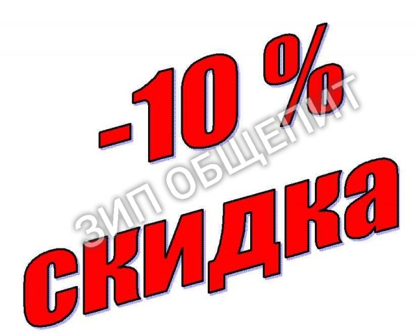 Акция!!!! Оформите заказ на сумму от 10 000 ₽ одним счетом или чеком. Оплатите полностью заказ. В течении следующей одной недели, получите скидку на второй заказ -10%.